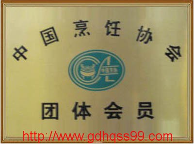 團(tuán)體會(huì)員