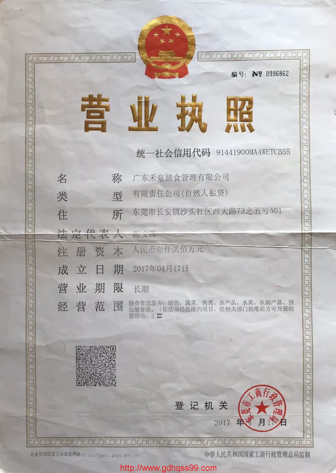 營(yíng)業(yè)執(zhí)照