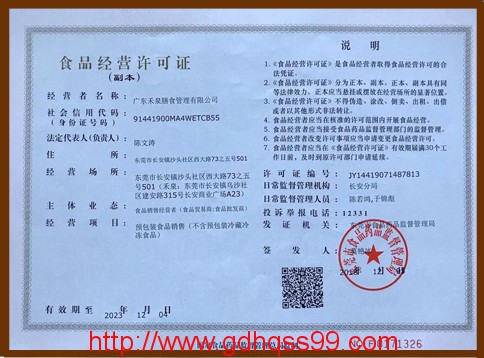 食品經(jīng)營(yíng)許可證