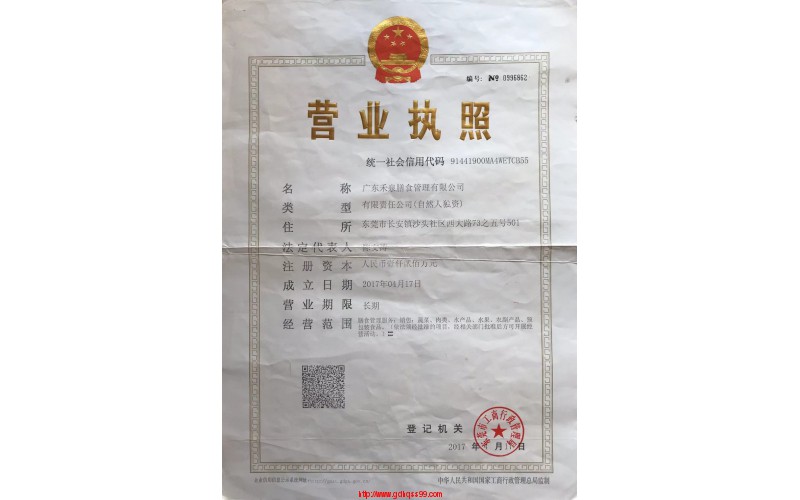營(yíng)業(yè)執(zhí)照